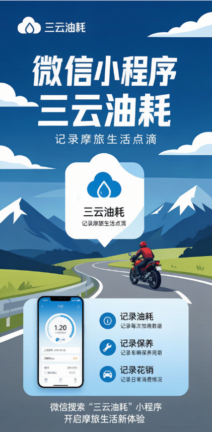 三云油耗小程序首页